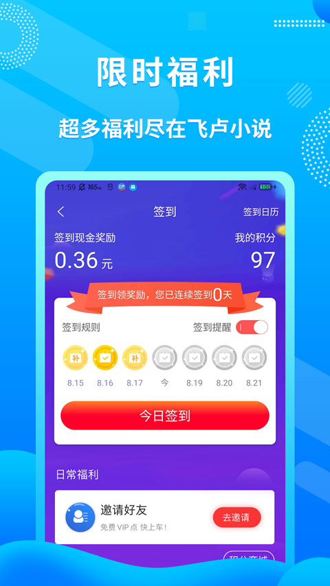 飞卢小说阅读器最新版(4)