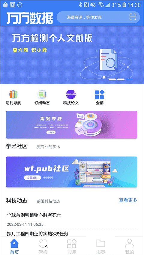 万方数据app最新版本图1