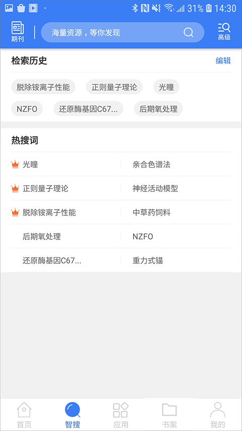 万方数据app最新版本图2