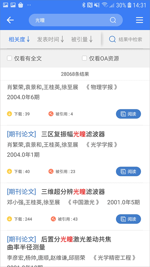 万方数据app最新版本图3