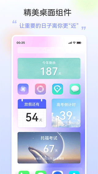 手机桌面日期倒计时软件(1)