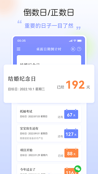 手机桌面日期倒计时软件(2)