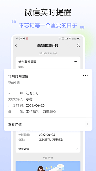 手机桌面日期倒计时软件(3)