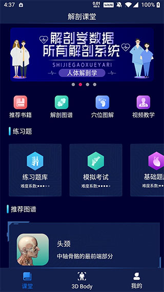 三维模型体谱app图1