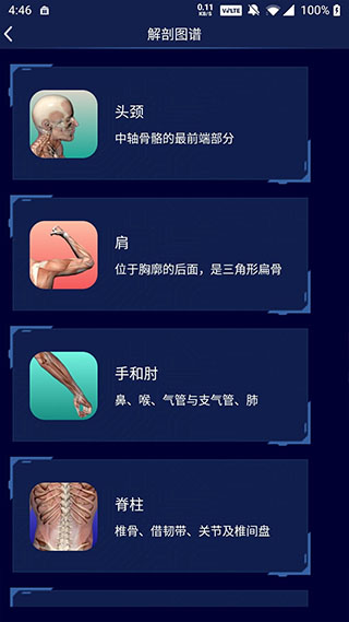 三维模型体谱app图2
