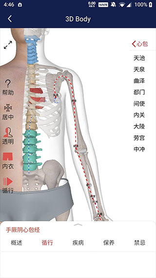 三维模型体谱app图4