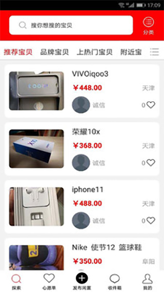 二手集app图1