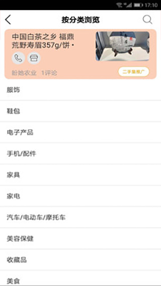 二手集app图2