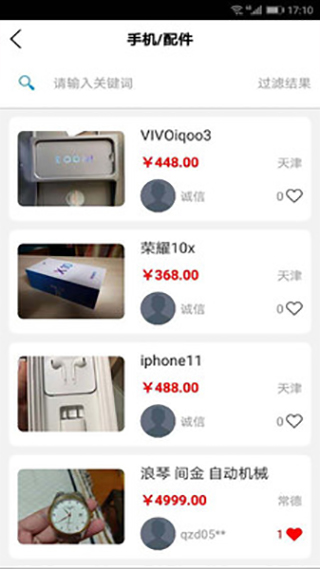 二手集app图3