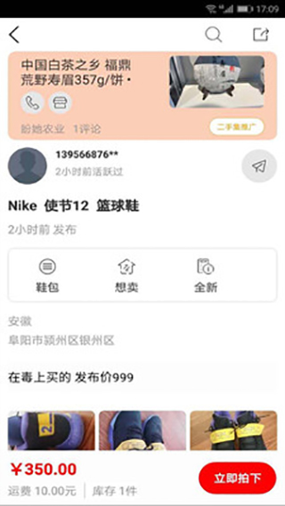 二手集app图4