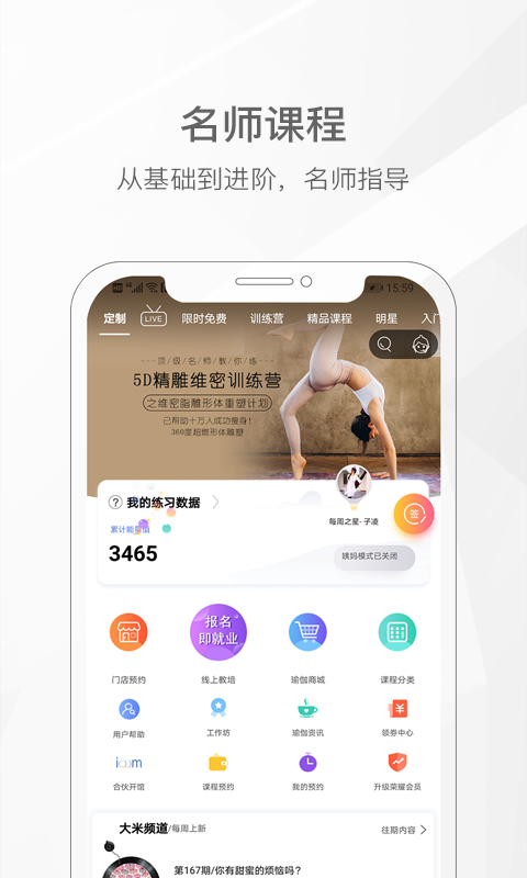 我家瑜伽app官方版(1)
