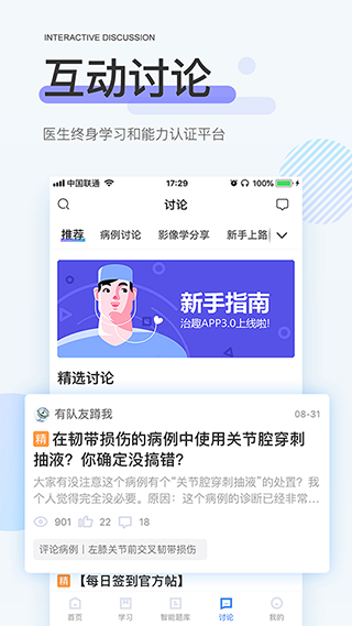 治趣app(4)