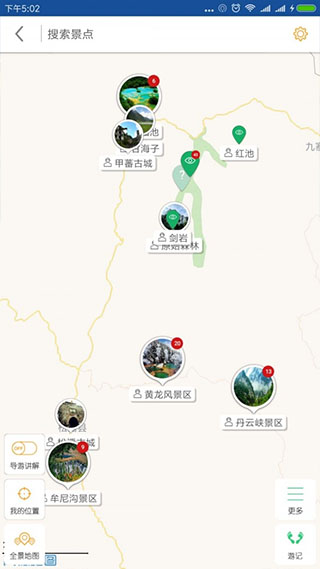 九寨沟导游app(2)