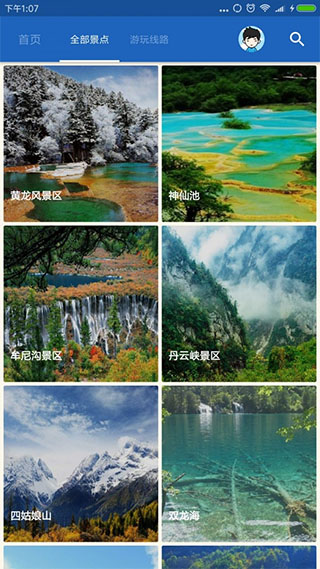 九寨沟导游app(3)