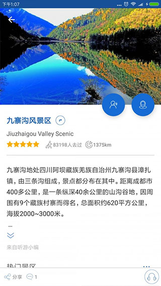 九寨沟导游app(4)