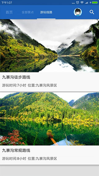 九寨沟导游app(5)