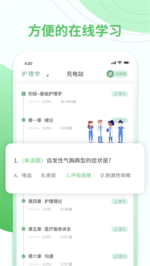 护士通app手机版(1)