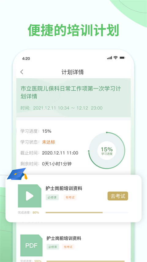 护士通app手机版(2)