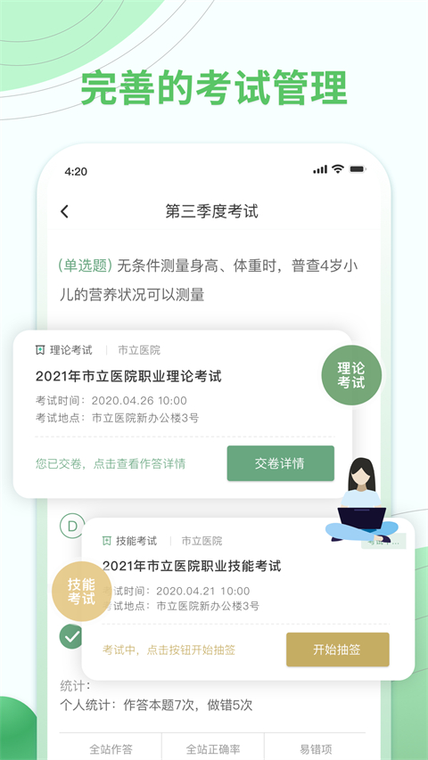 护士通app手机版(3)