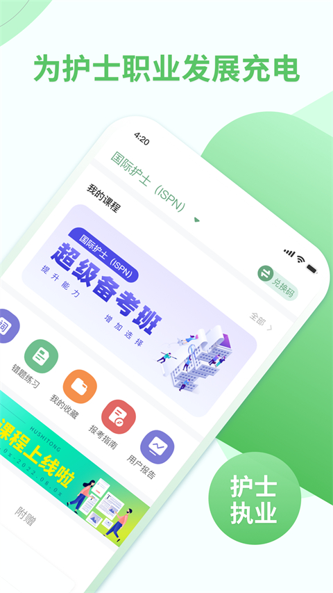 护士通app手机版(4)