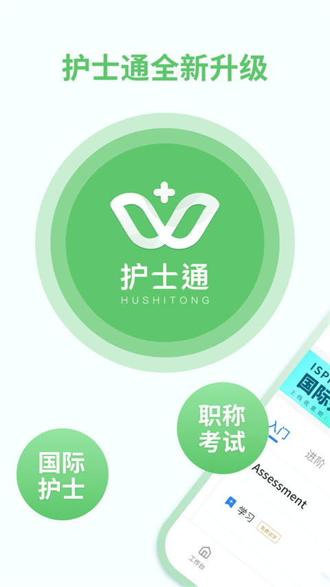 护士通app手机版(5)