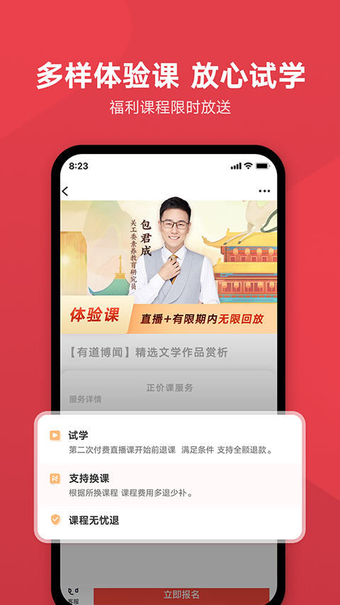 网易有道博闻app官方版