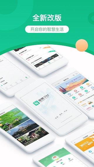 智慧汉台app图1