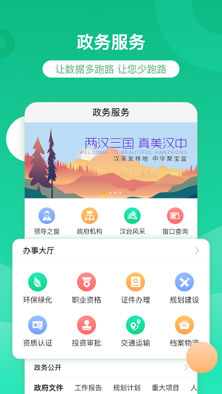 智慧汉台app图2