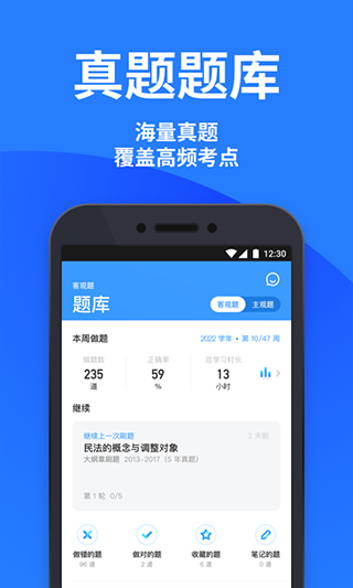 深蓝法考app