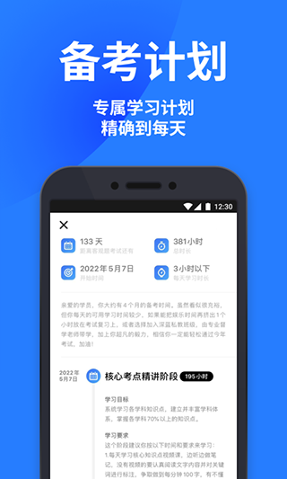 深蓝法考app