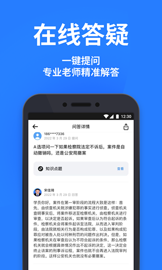 深蓝法考app