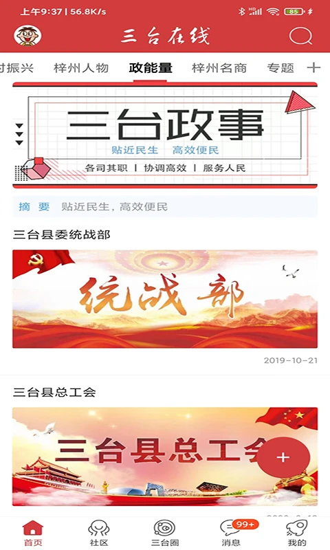 三台在线app(4)