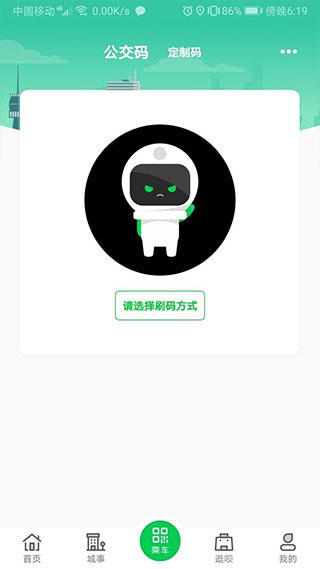 周口公交app