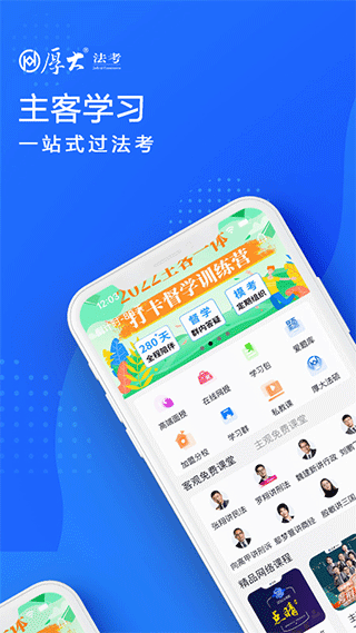 厚大司法考试app图1