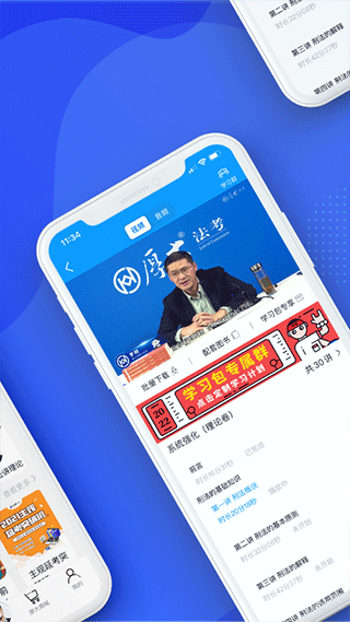 厚大司法考试app图2