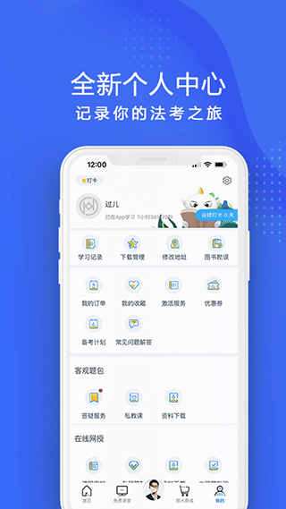 厚大司法考试app图4