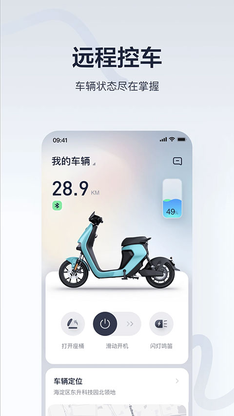 Ninebot app图2