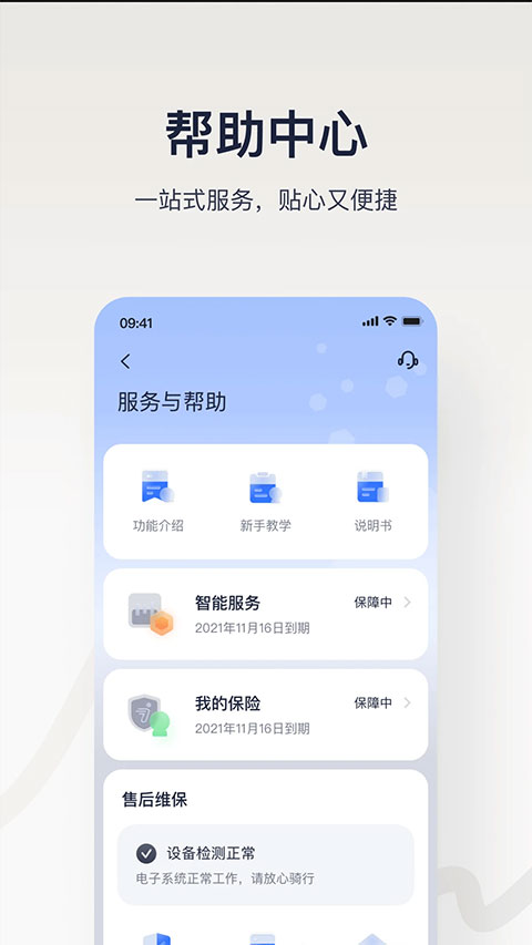 Ninebot app图3
