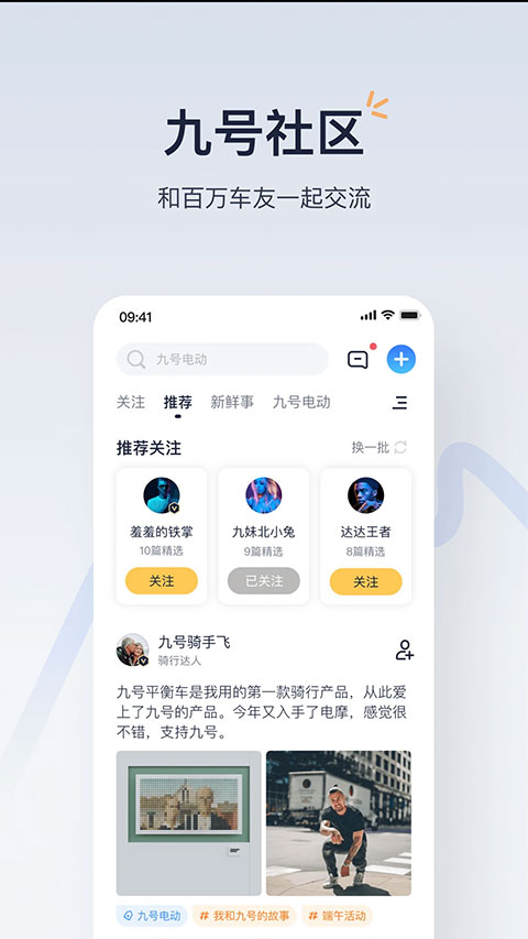 Ninebot app图4