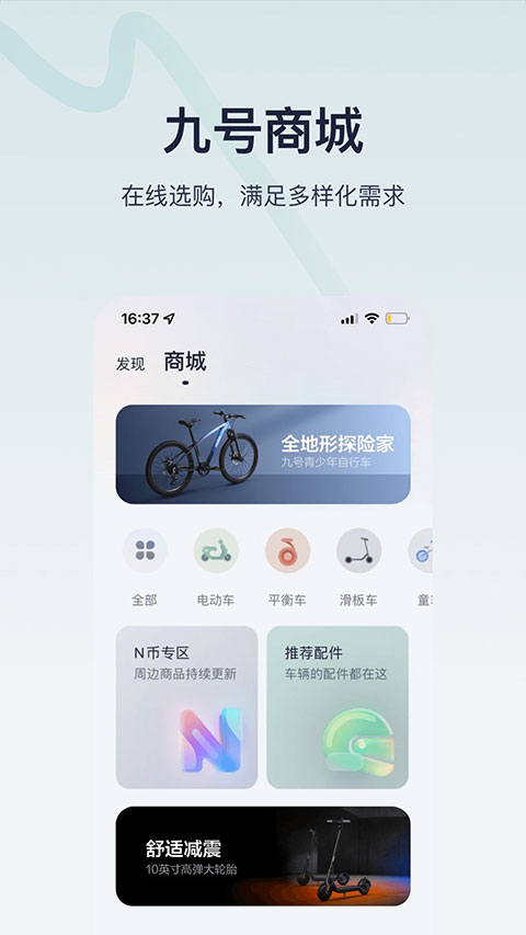 Ninebot app图5