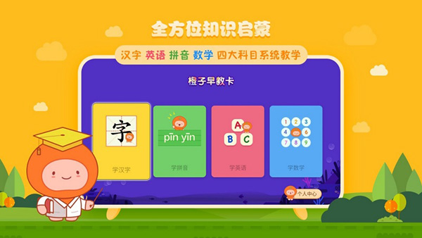 橙子早教卡TV版图1