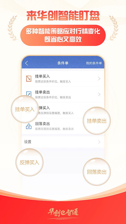 华创e智通手机版