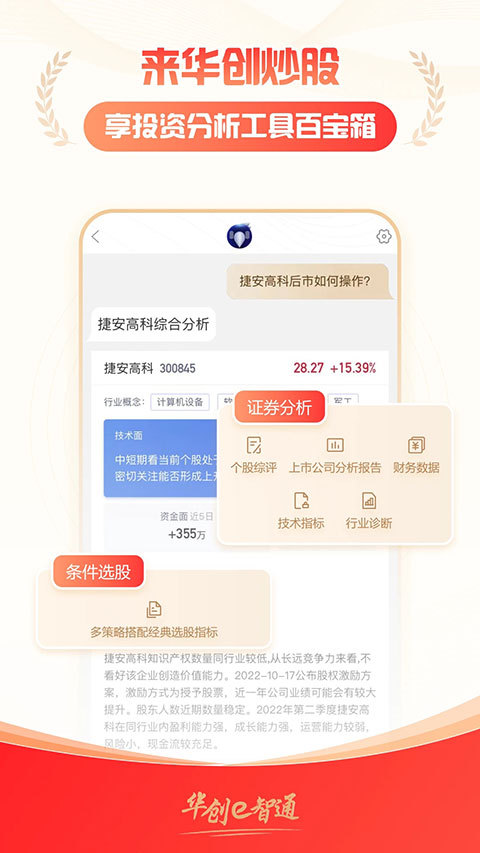 华创e智通手机版