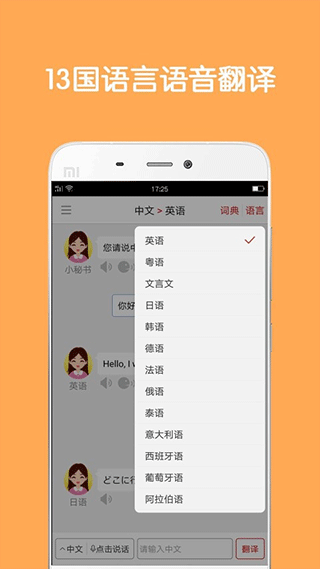 同声翻译超级版app图2