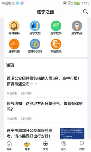 遂宁之窗app图2