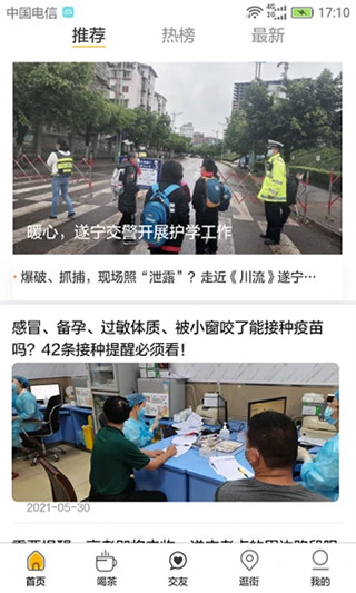 遂宁之窗app图3