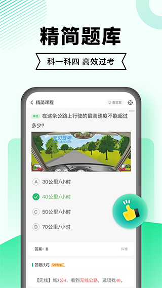驾考一点通app最新版(1)