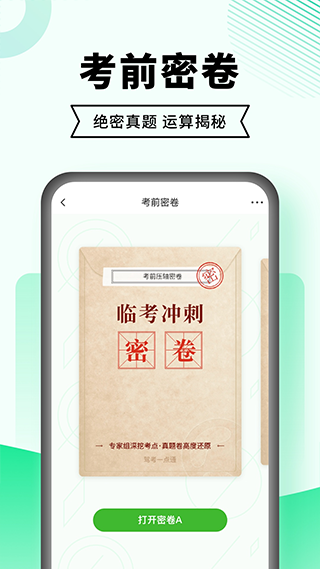 驾考一点通app最新版(2)