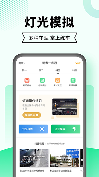 驾考一点通app最新版(3)