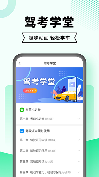 驾考一点通app最新版(4)